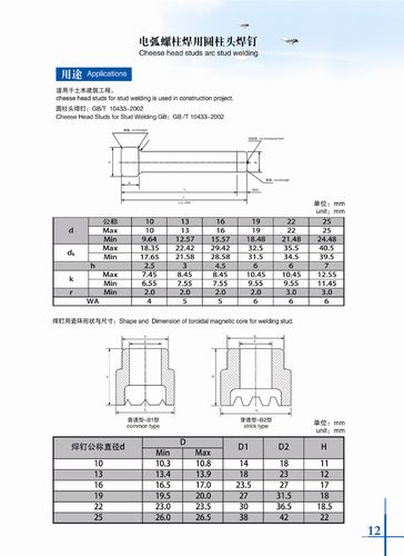 惠州焊钉规格
